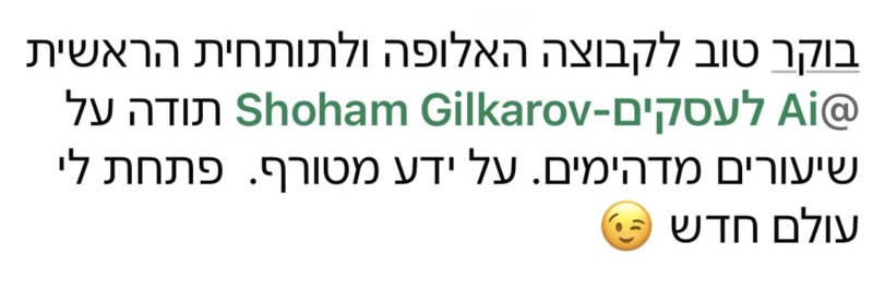 המלצה של משתתפת בהכשרה